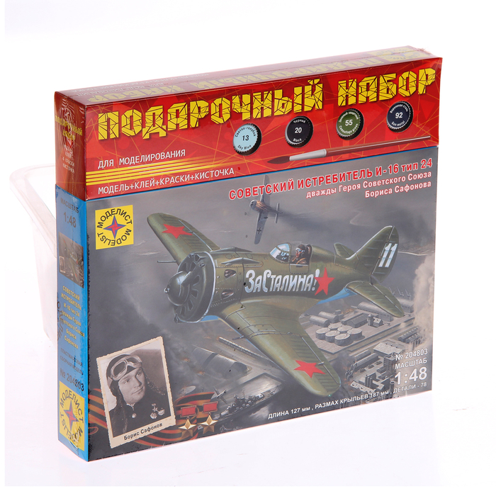 Подарочный набор "Истребитель И-16 тип 24", масштаб 1:48