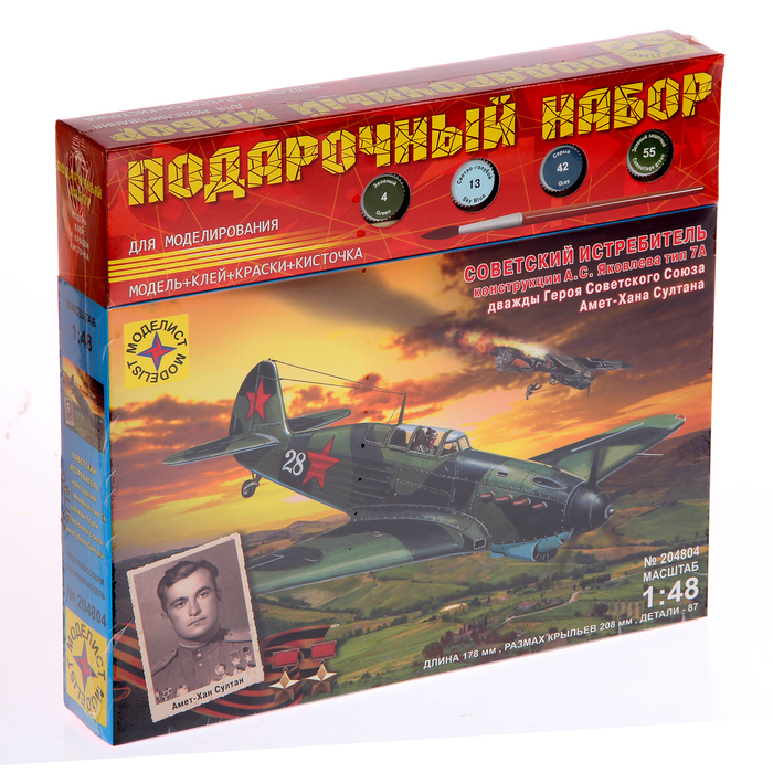Подарочный набор "Советский истребитель конструкции А.С.Яковлева, тип 7А" (1:48)