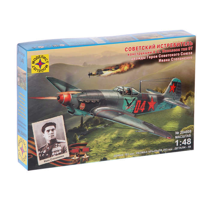 Сборная модель "Истребитель конструкции А.С.Яковлева, тип 9Т (1:48)