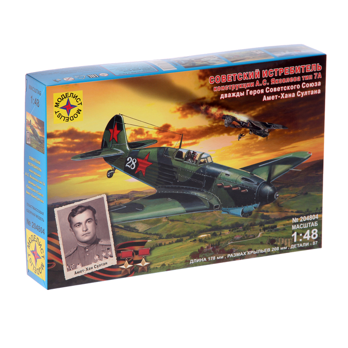 Сборная модель "Советский истребитель конструкции А.С.Яковлева, тип 7А" 1:48