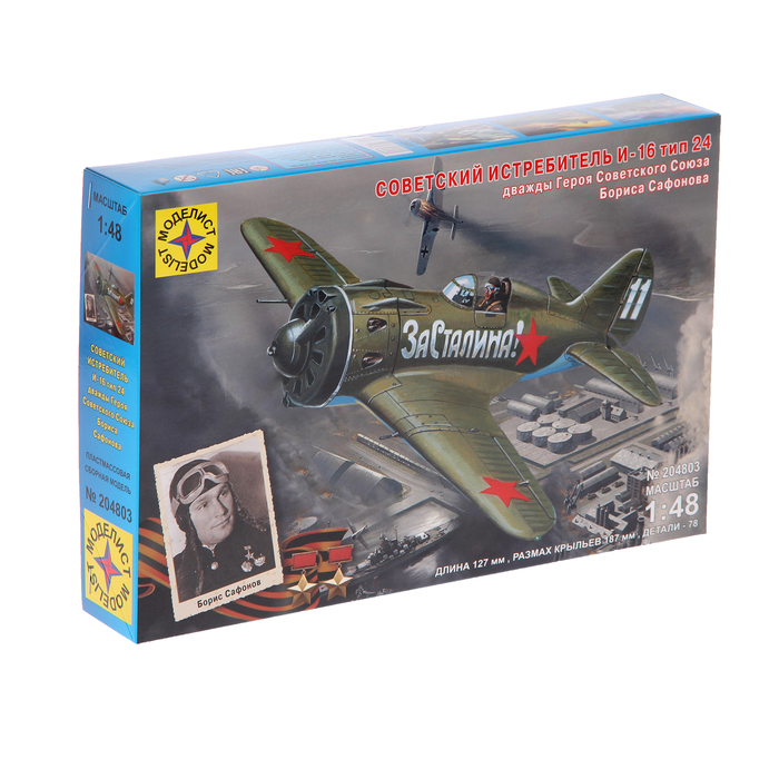 Сборная модель "Истребитель И-16 тип 24", масштаб 1:48