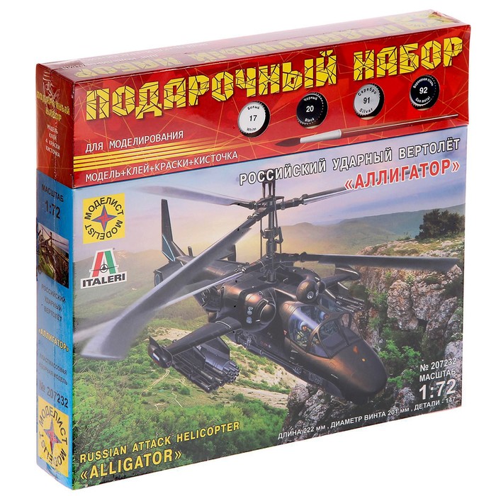 Подарочный набор «Российский ударный вертолёт «Аллигатор» (1:72)