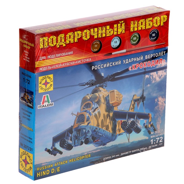 фото Подарочный набор «советский ударный вертолёт «крокодил» (1:72) моделист