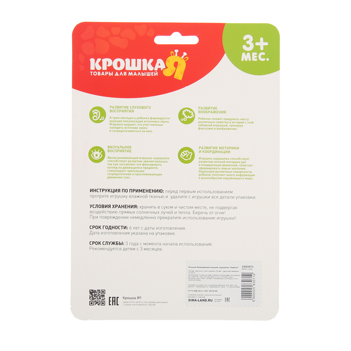 Развивающая игрушка-шуршалка «Львёнок»