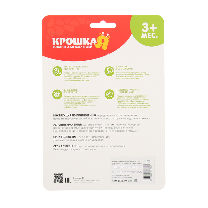 Развивающая игрушка-шуршалка «Слоник»