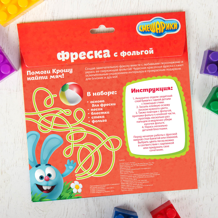 Фреска с блестками и фольгой "Ух ты!" СМЕШАРИКИ: Крош + 9 цв песка по 4 гр, блестки 2 гр