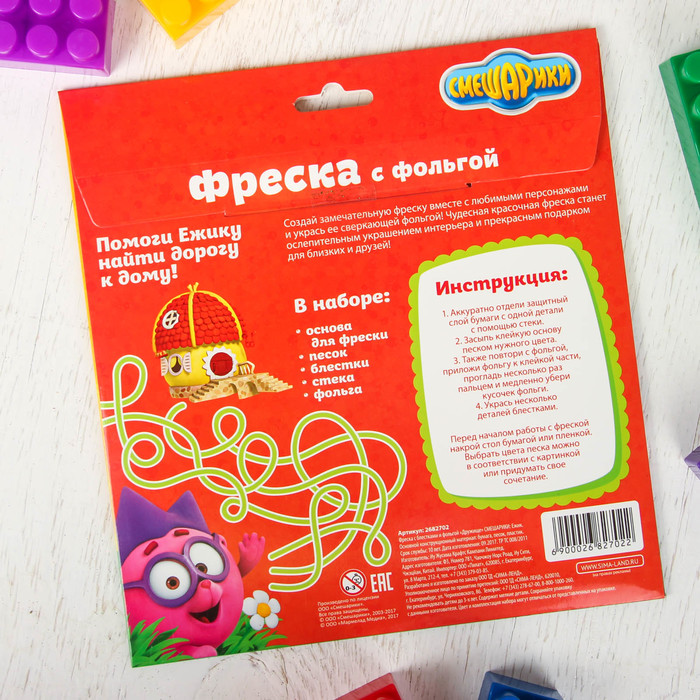 Фреска с блестками и фольгой "Дружище" СМЕШАРИКИ: Ежик + 9 цв песка по 4 гр, блестки 2 гр