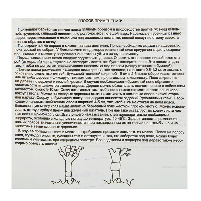 Комплект ловчих поясов Барьер для защиты деревьев от ползающих вредителей