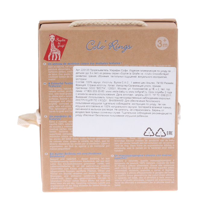 Прорезыватель Vulli «Жирафик Софи»