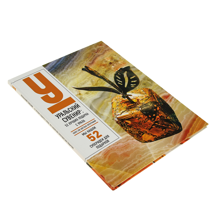 Уральский сувенир: 52 лучших подарка с Урала