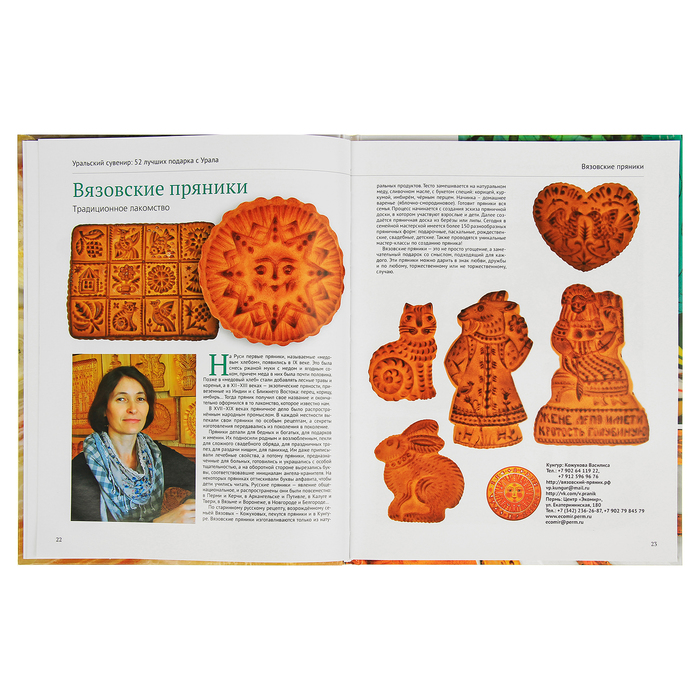 Уральский сувенир: 52 лучших подарка с Урала