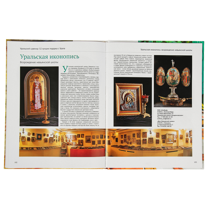 Уральский сувенир: 52 лучших подарка с Урала