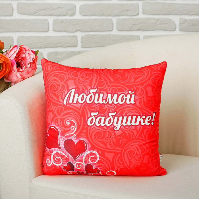 Мягкая подушка-игрушка антистресс "Любимой бабушке"