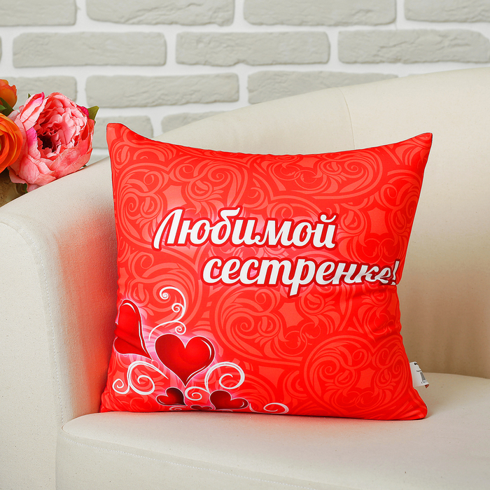 Мягкая подушка-игрушка антистресс "Любимой сестренке"
