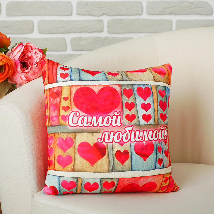 Мягкая подушка-игрушка антистресс "Самой любимой"