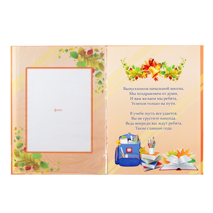 Папка "Выпускнику начальной школы" оранжевый фон