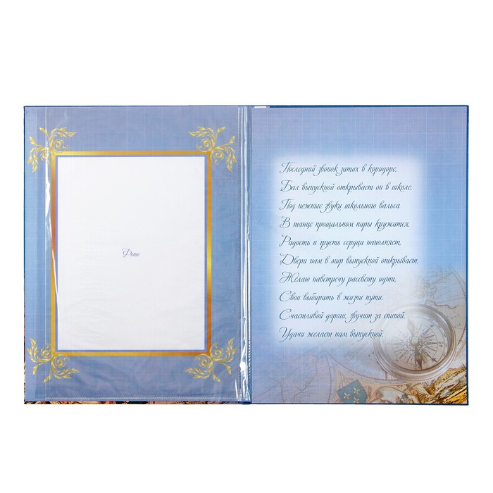 Папка "Дорогому выпускнику" корабль