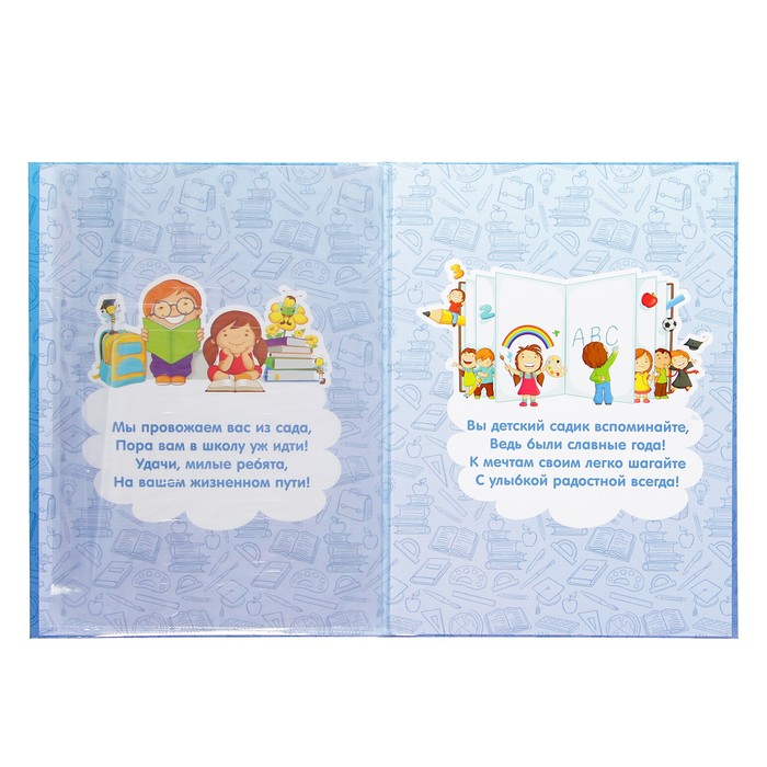 Папка "Выпускнику детского сада"