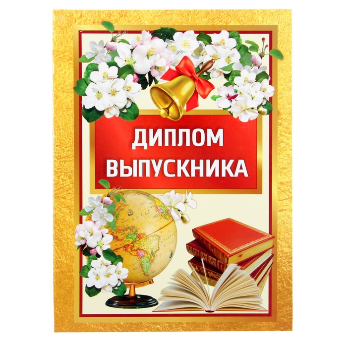 Папка &quot;Диплом выпускника&quot; яблоня