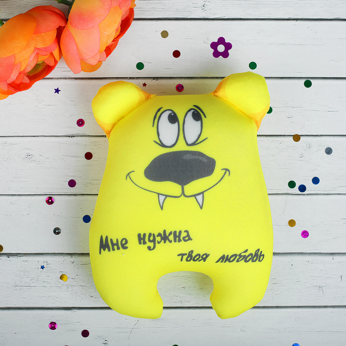 Мягкая игрушка-антистресс "Мне нужна твоя любовь", медведь, цвет жёлтый