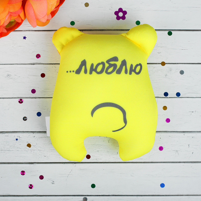 Мягкая игрушка-антистресс "А я тебя…", медведь, цвет жёлтый