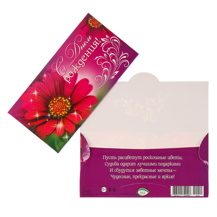 Конверт для денег "С Днём Рождения!" герберы
