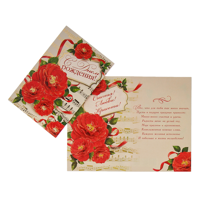 Открытка "С Днём Рождения!" цветы, ноты
