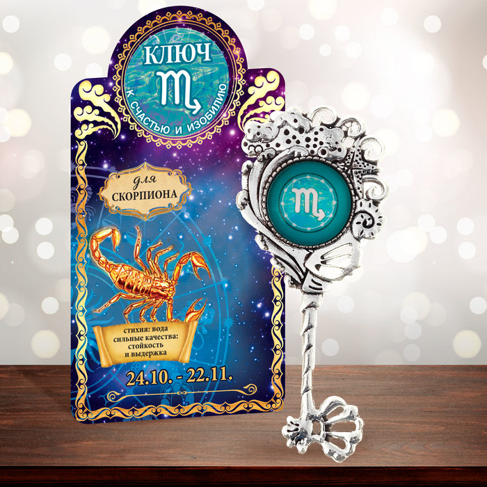 Ключ "Скорпион", 3 х 7 см