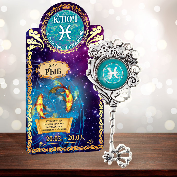 Ключ "Рыбы", 3 х 7 см