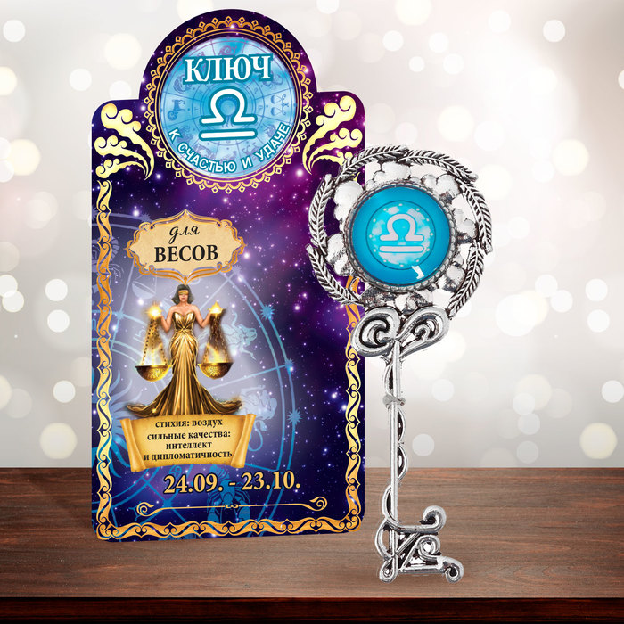 Ключ "Весы", 3 х 7 см