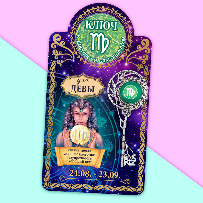 Ключ "Дева", 3 х 7 см