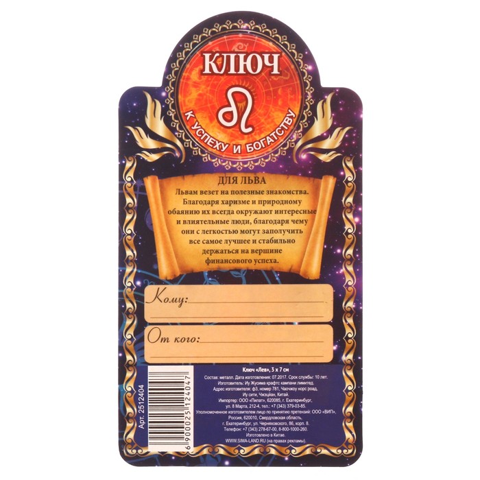 Ключ "Лев", 3 х 7 см