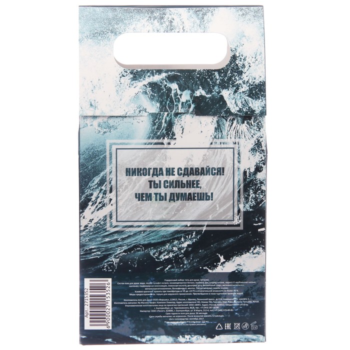 Подарочный набор "Будь непобедим": гель для душа, мочалка