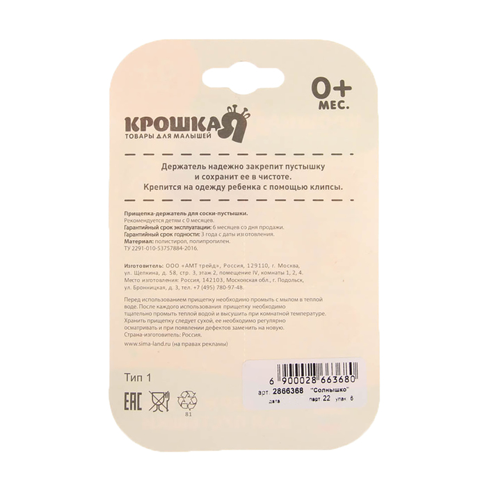 Держатель для пустышки «Солнышко» на цепочке