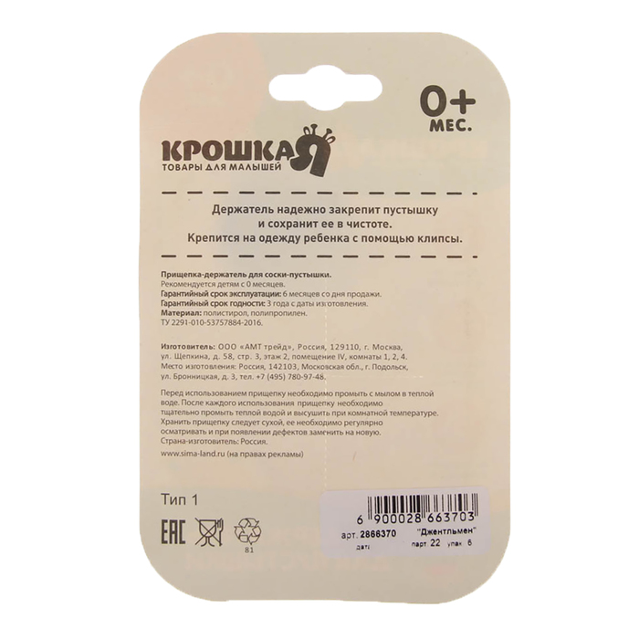 Держатель для пустышки «Джентльмен» на цепочке