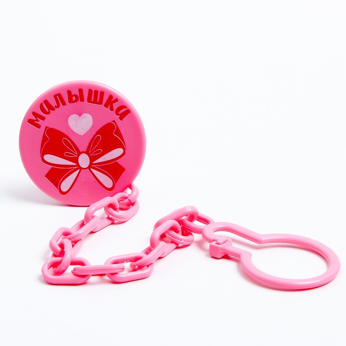 Держатель для пустышки «Малышка» на цепочке