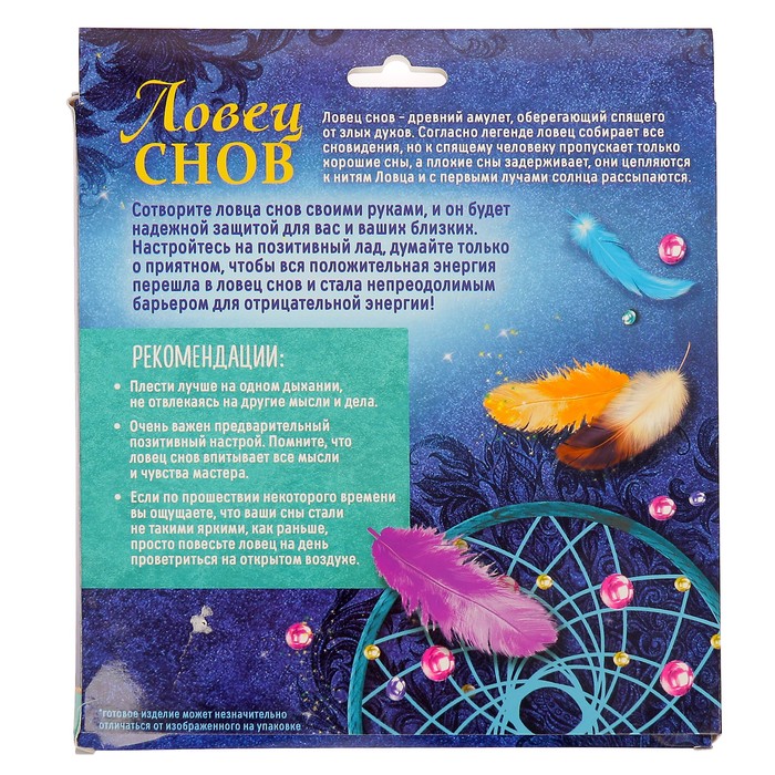 Набор для изготовления ловца снов "Саванна" 20 см