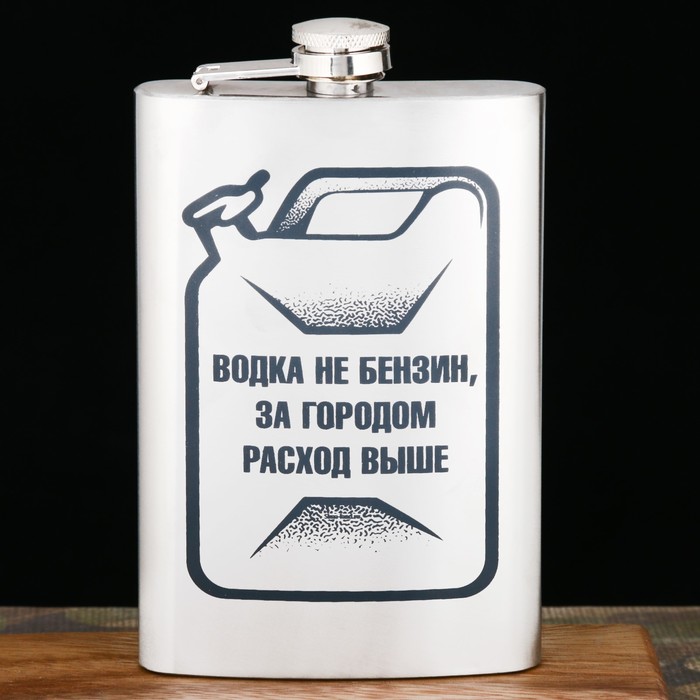 Фляжка "Водка не бензин", 270 мл