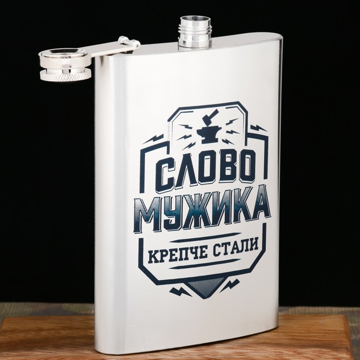 Фляжка "Слово мужика", 270 мл