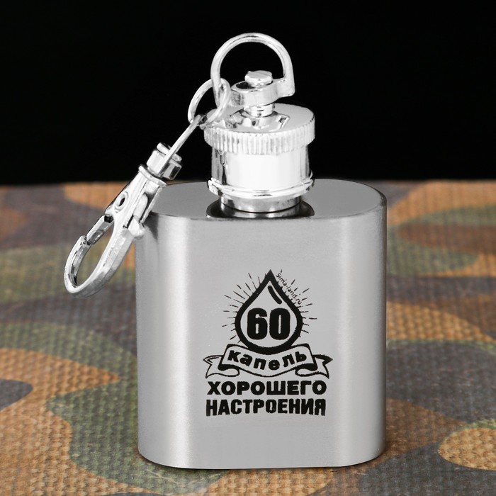 Фляжка "60 капель", 30 мл