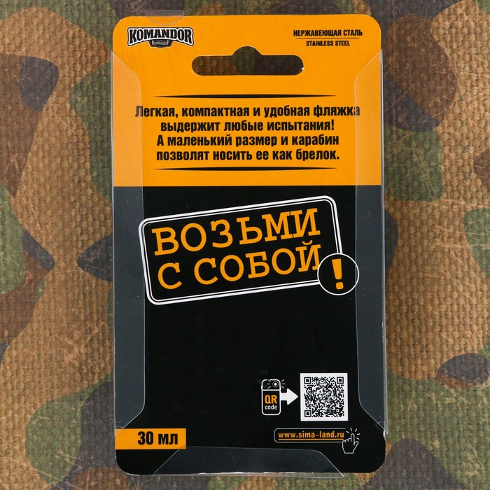 Фляжка "60 капель", 30 мл