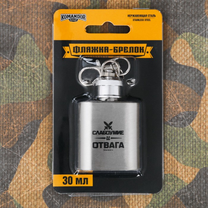 Фляжка "Слабоумие и отвага", 30 мл