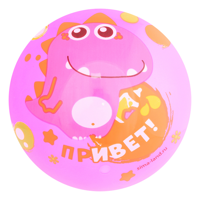 Мяч детский Динозаврик-Привет, 22 см, 70 гр, цвета микс