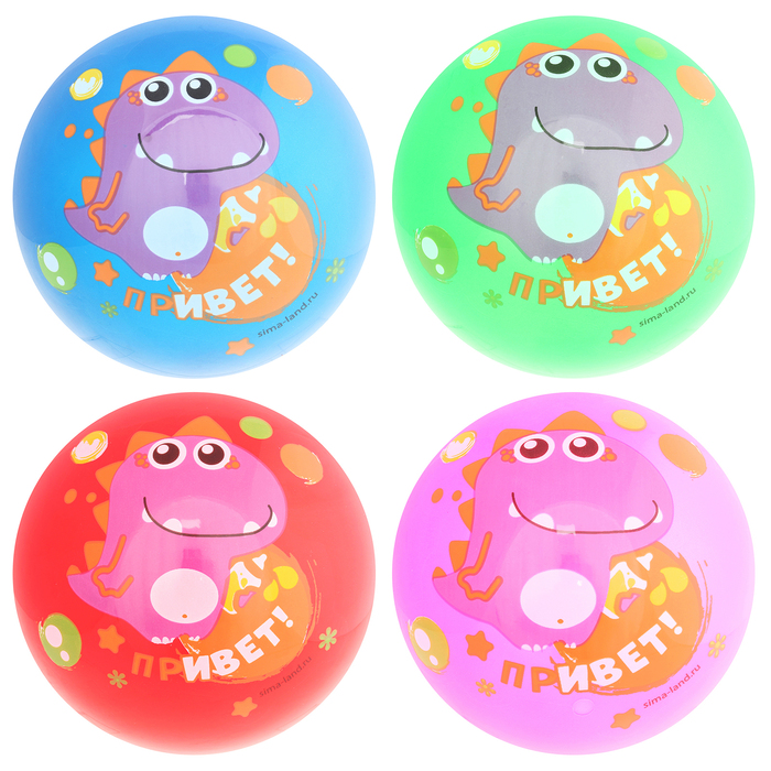 Мяч детский Динозаврик-Привет, 22 см, 70 гр, цвета микс