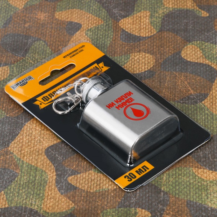 Фляжка "Ни каплю мимо", 30 мл