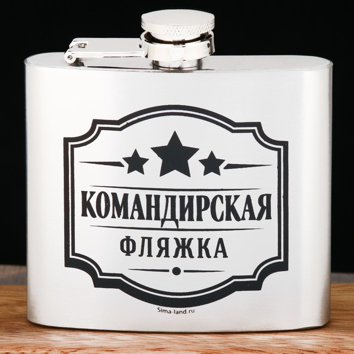 Фляжка "Командирская фляжка", 150 мл