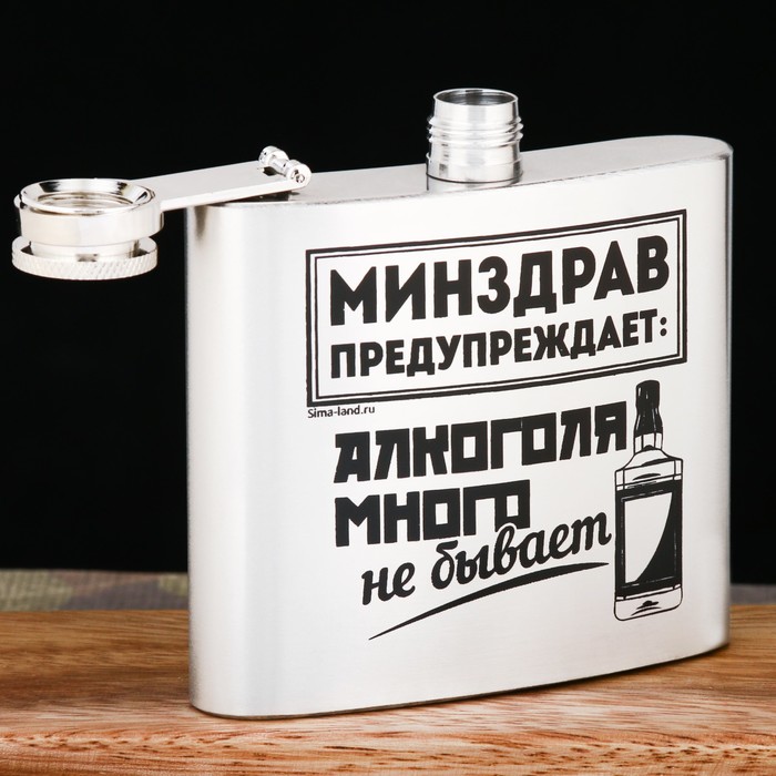 Фляжка "Минздрав предупреждает", 150 мл