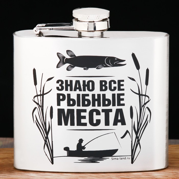 Фляжка "Знаю все рыбные места", 150 мл