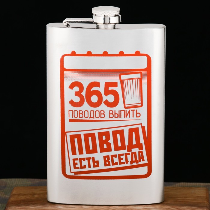 Фляжка &quot;365 поводов выпить&quot;, 300 мл