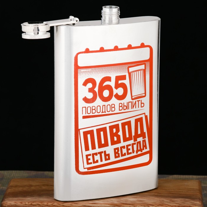 Фляжка "365 поводов выпить", 300 мл